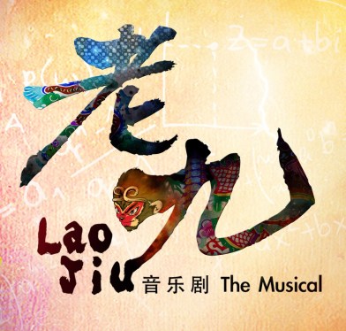 Lao Jiu 2012