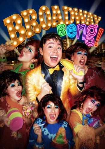 BroadwayBeng2013-1